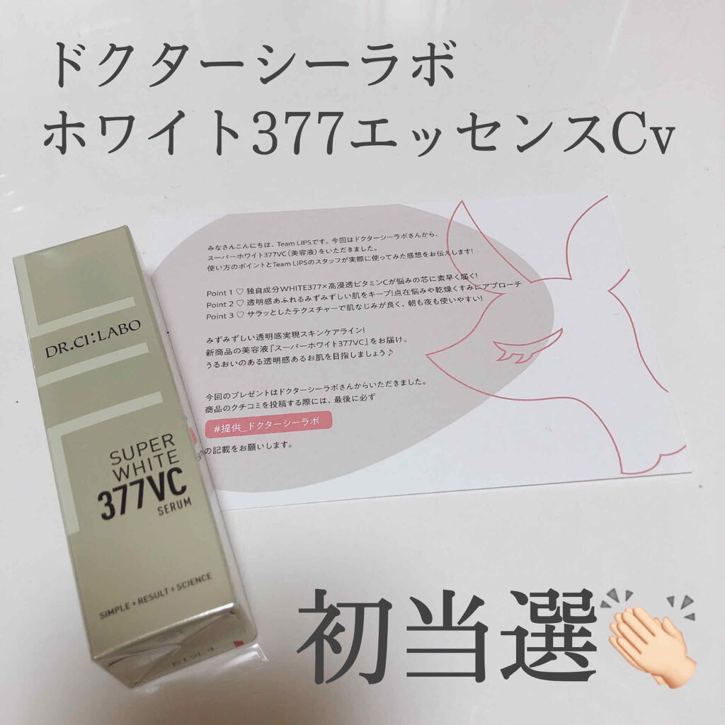 スーパーホワイト377vc ドクターシーラボの使い方を徹底解説 乾燥肌におすすめの美容液 なんと なんと ドクタ By ましぃ 低浮上 乾燥肌 代後半 Lips