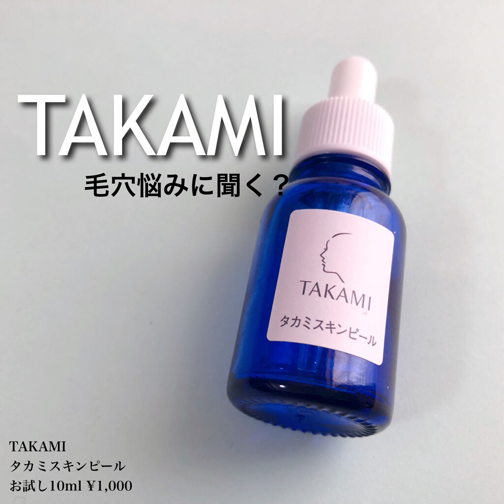 タカミスキンピール タカミの使い方を徹底解説 タカミ タカミスキンピール 毛穴レス By みなみ 普通肌 代前半 Lips