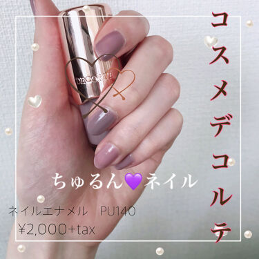 ネイルエナメル Decorteの口コミ コスメデコルテ ネイルエナメルpu14 By ぴっぴたん 代前半 Lips