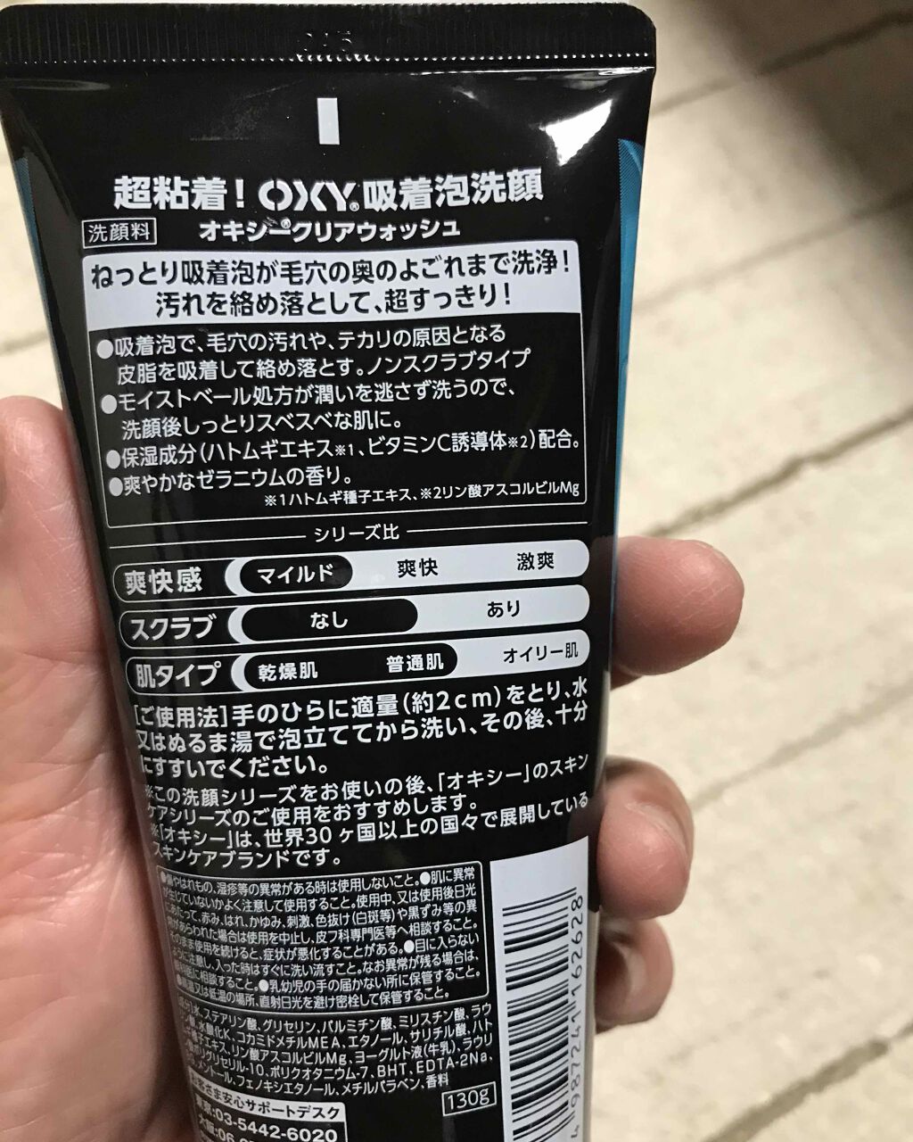 クリアウォッシュ Oxy ロート製薬 の口コミ 乾燥肌におすすめの洗顔フォーム ロート製薬オキシークリ By ゆーぽん 普通肌 Lips