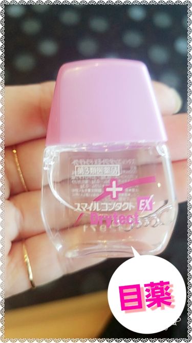 1000円以下 スマイルコンタクトex ドライテクト 医薬品 スマイルのリアルな口コミ レビュー Lips