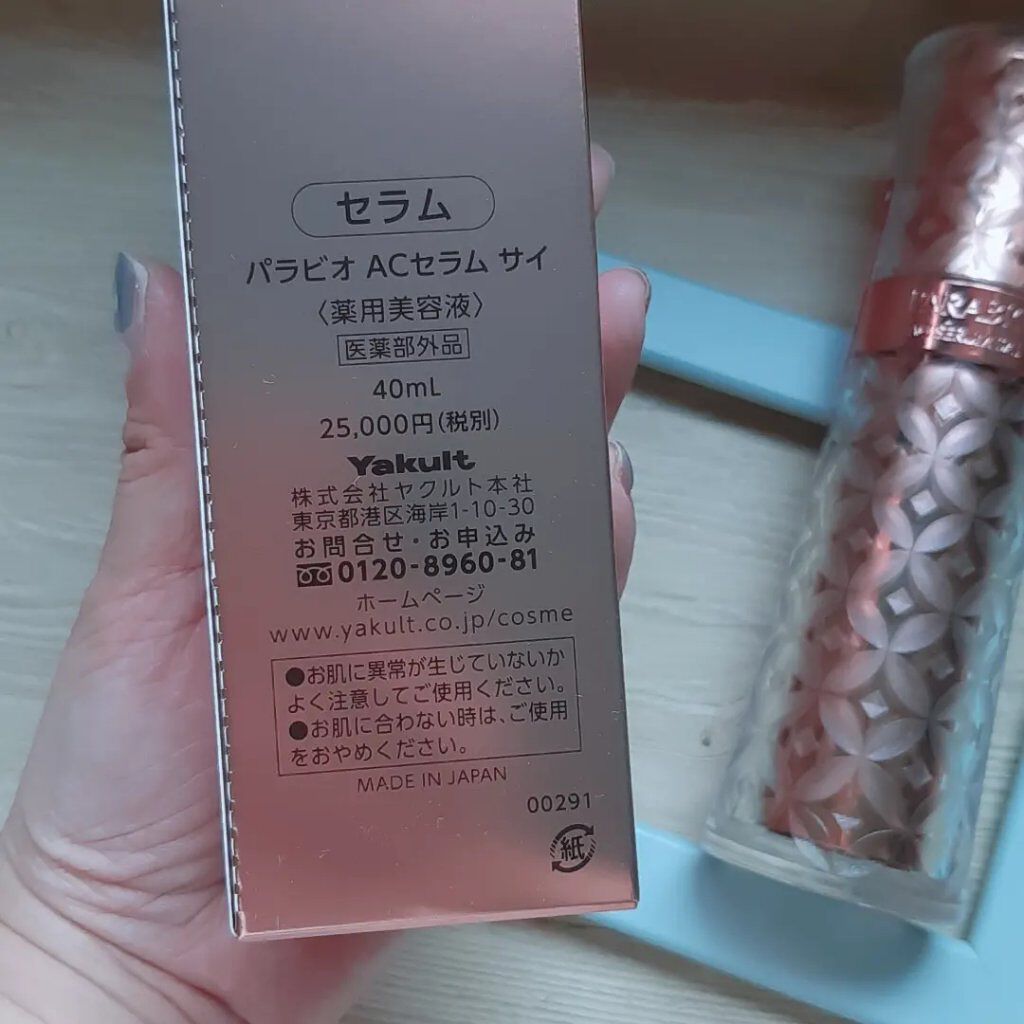 ヤクルト パラビオサイ 美容液 - スキンケア/基礎化粧品