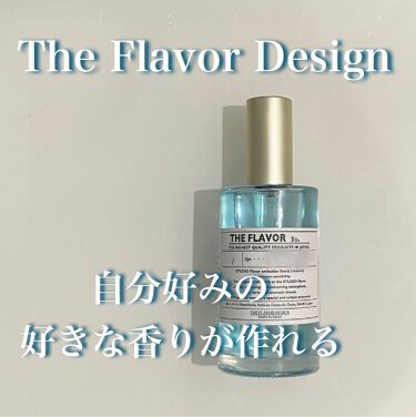 the flavor design/HE FLAVOR design/香水(その他)を使ったクチコミ（1枚目）
