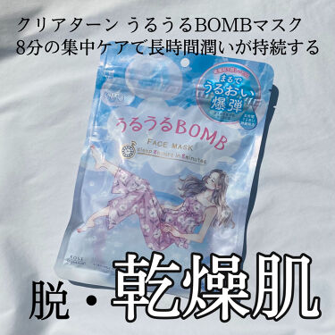 クリアターン うるうるbombマスク クリアターンの口コミ 乾燥肌におすすめのシートマスク パック こんにちは おじぎです By おじぎちゃん 乾燥肌 代前半 Lips