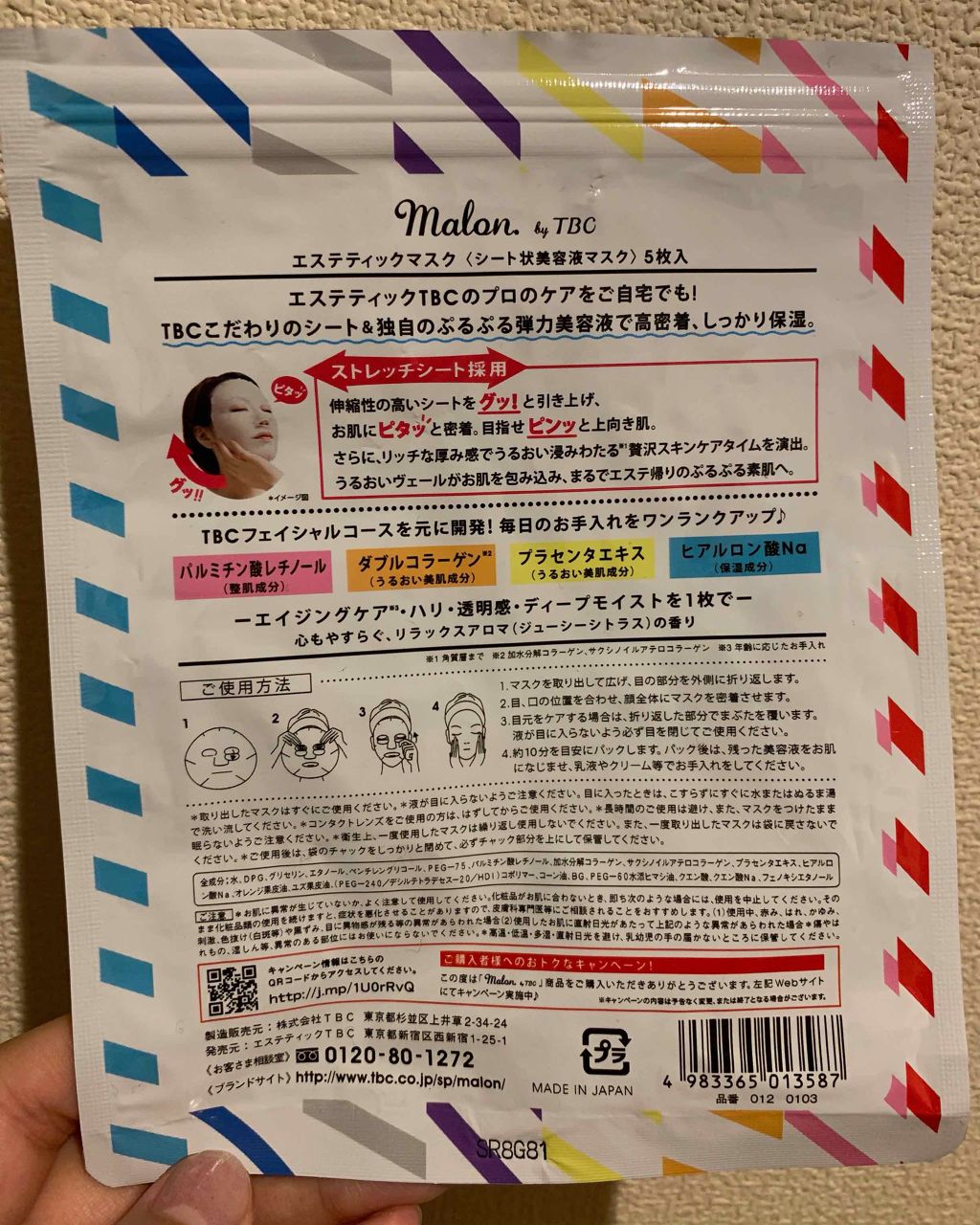 Malon By Tbc エステティックマスク Tbcの辛口レビュー Malonbytbcaestheticm By あやこ 乾燥肌 代後半 Lips