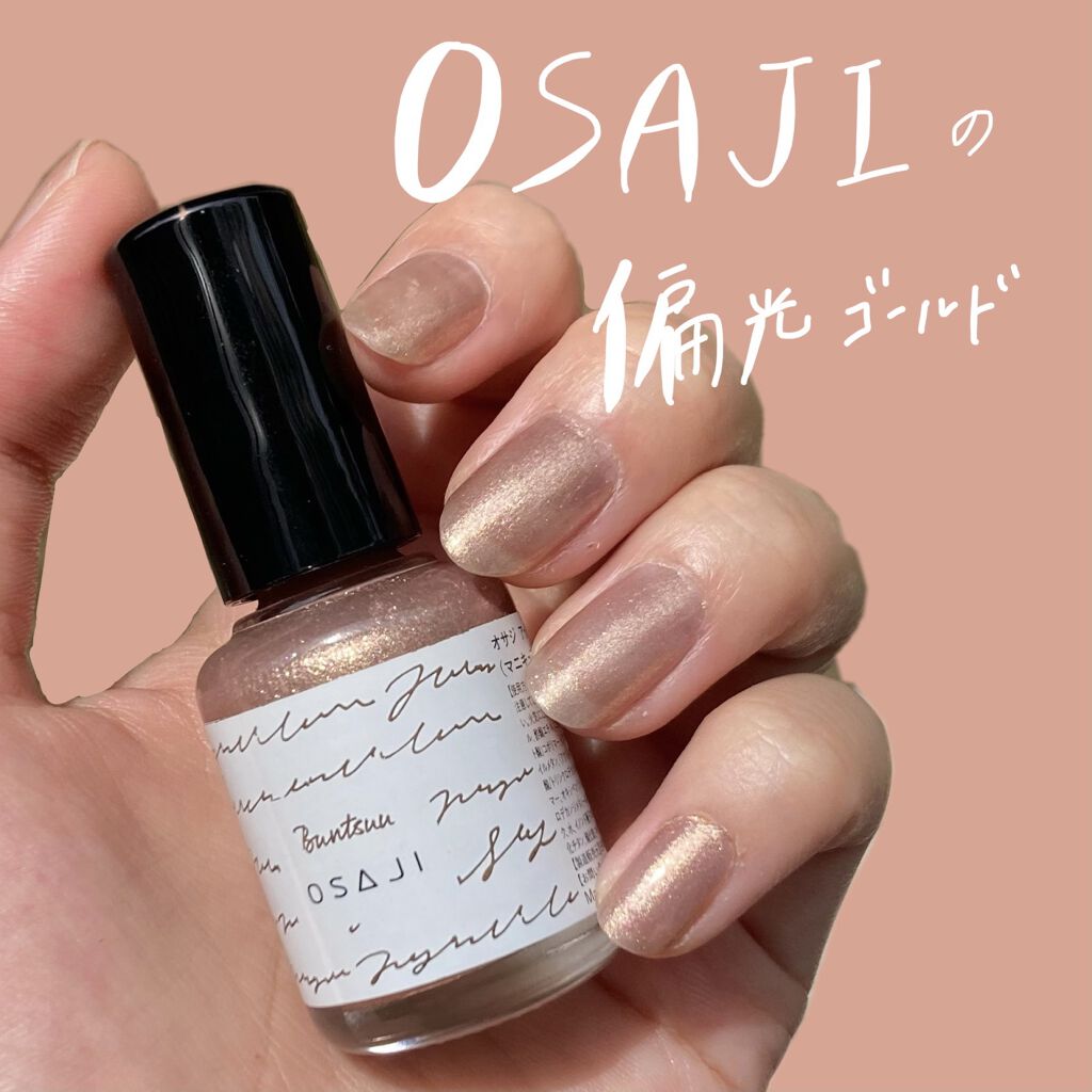 オサジ アップリフト ネイルカラー Osajiの口コミ Osaji オサジアップリフトネイルカラー By ぽだ 普通肌 代前半 Lips