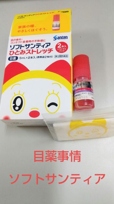 ソフトサンティアひとみストレッチ 医薬品 参天製薬のリアルな口コミ レビュー Lips