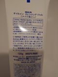1000円以下 オイルイン クレンジング ジェル 雪肌粋のリアルな口コミ レビュー Lips