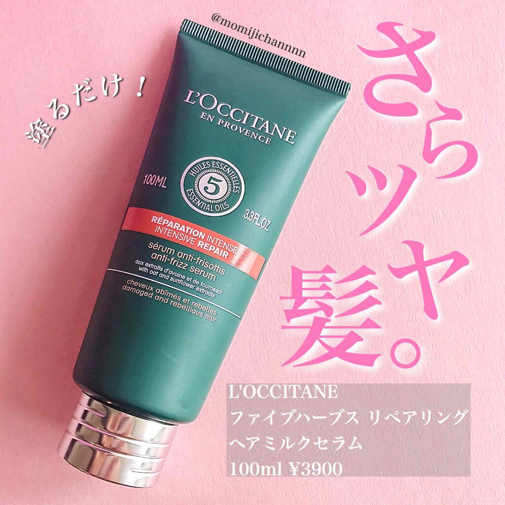 ファイブハーブス リペアリングヘアミルクセラム L Occitaneの口コミ L Occitaneロクシタンファイブハー By 紅葉ちゃん もみじちゃん 30代前半 Lips