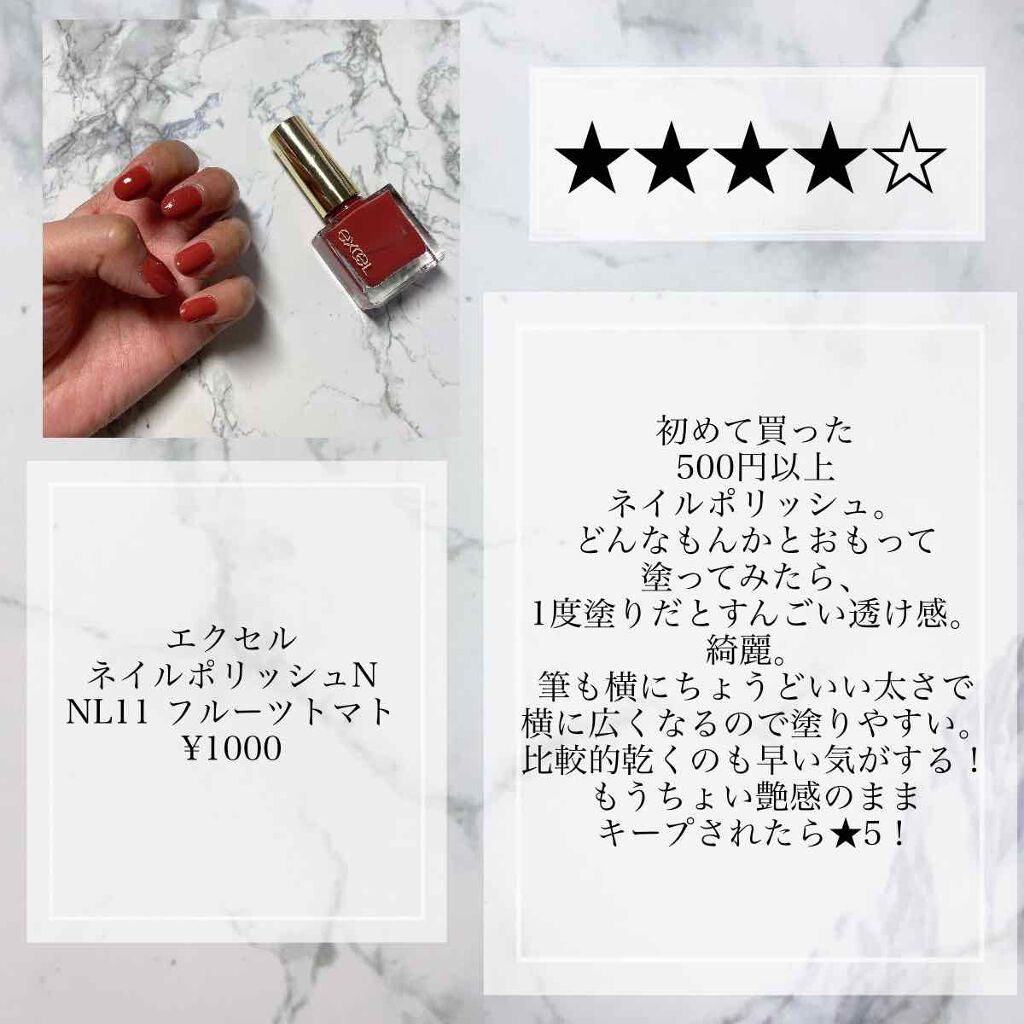 ネイルポリッシュ N Excelの口コミ フルーツトマトっていうすんごい可愛い名前 By Hima 普通肌 代後半 Lips