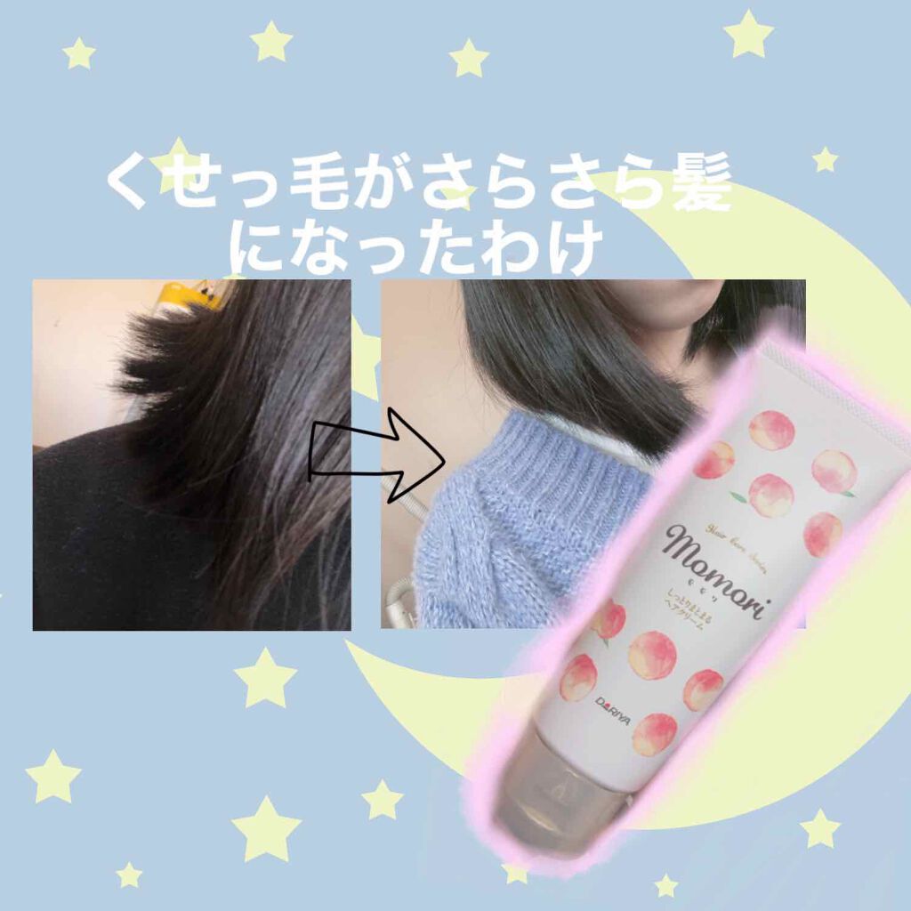 しっとりまとまるヘアクリーム Momoriの使い方を徹底解説 可愛くなりたい7日目 By Monoe 乾燥肌 10代前半 Lips