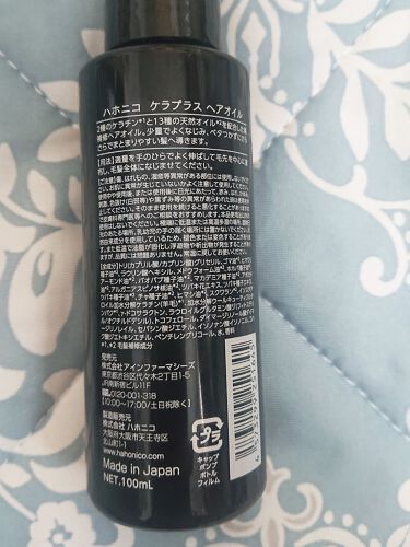 ハホニコ ケラプラス ヘアオイル Hahonicoの口コミ 最近お気に入りのハホニコケラプラスヘアオイ By Komotobachi 混合肌 Lips