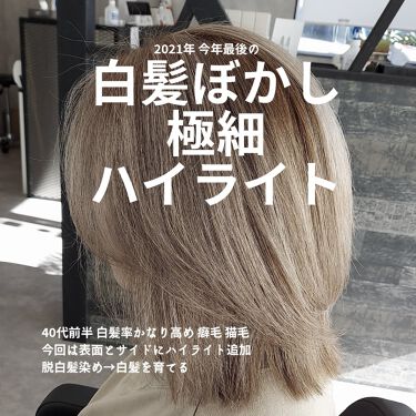 スロウカラー Throw スロウ を使った口コミ 白髪ぼかしハイライト 脱白髪染め ス By Miyo 混合肌 40代前半 Lips