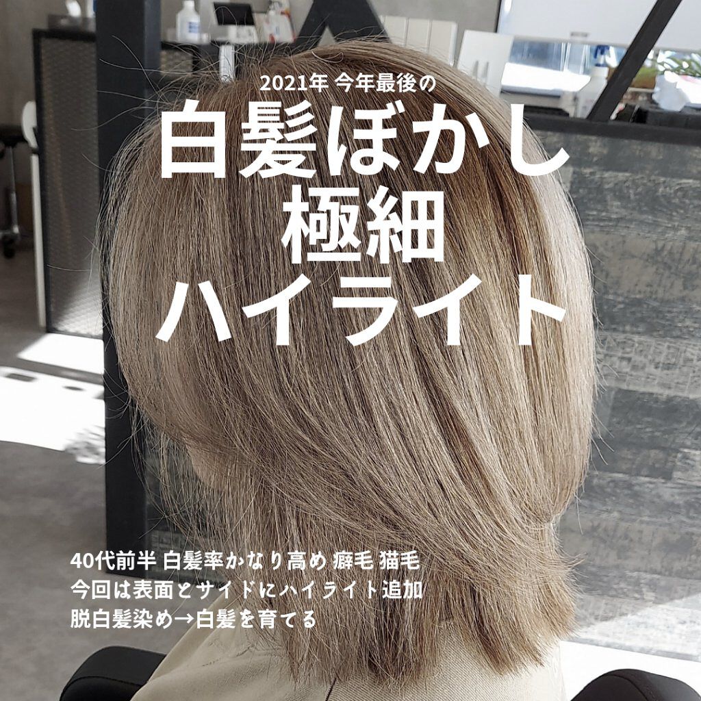 スロウカラー Throw スロウ を使った口コミ 白髪ぼかしハイライト 脱白髪染め ス By Miyo 混合肌 40代前半 Lips