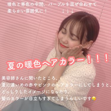 イミュライズ ヘアトリートメント オージュアの口コミ 夏の暖色ヘアカラー 美容師さん直伝 今 By Moca 乾燥肌 Lips イミュライズ ヘアトリートメント オージュアの口コミ 夏の暖色ヘアカラー 美容師さん直伝 今 By Moca 乾燥肌 Lips