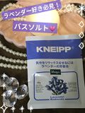 1000円以下 クナイプ バスソルト ラベンダーの香り クナイプのリアルな口コミ レビュー Lips