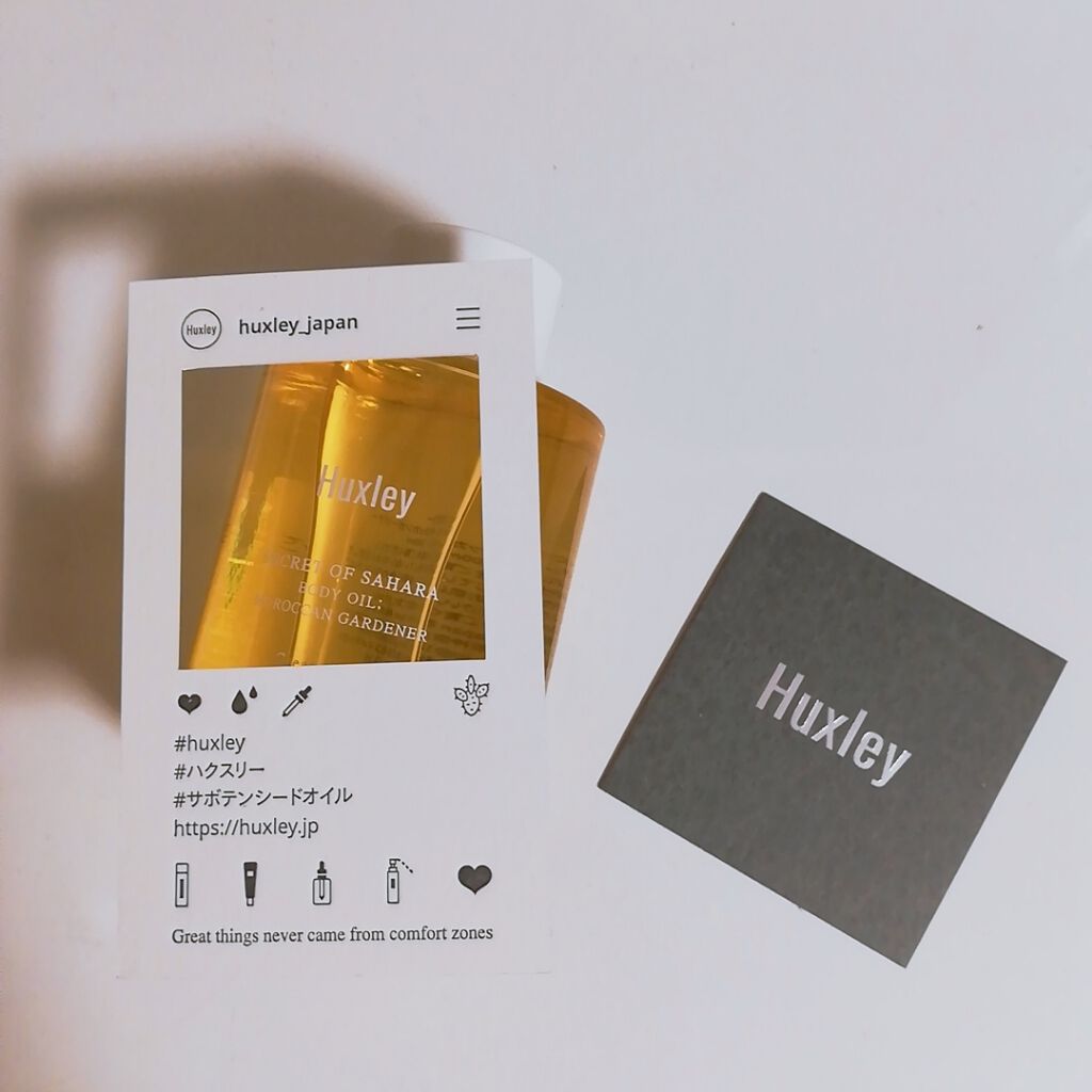 ハクスリー ボディ オイル