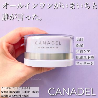 プレミアホワイト オールインワン Canadelの口コミ オールインワン愛用中 Cmの米倉涼子さん By Rihomakeup 乾燥肌 代後半 Lips