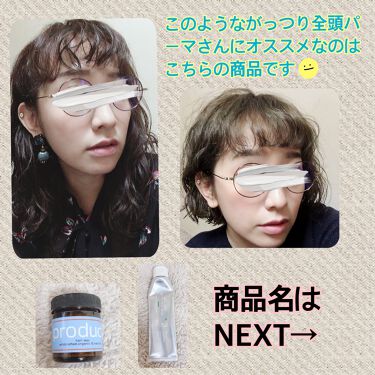 ヘアワックス ザ プロダクトを使った口コミ 今回はパーマさんにオススメしたいスタイリン By Nino 乾燥肌 30代後半 Lips