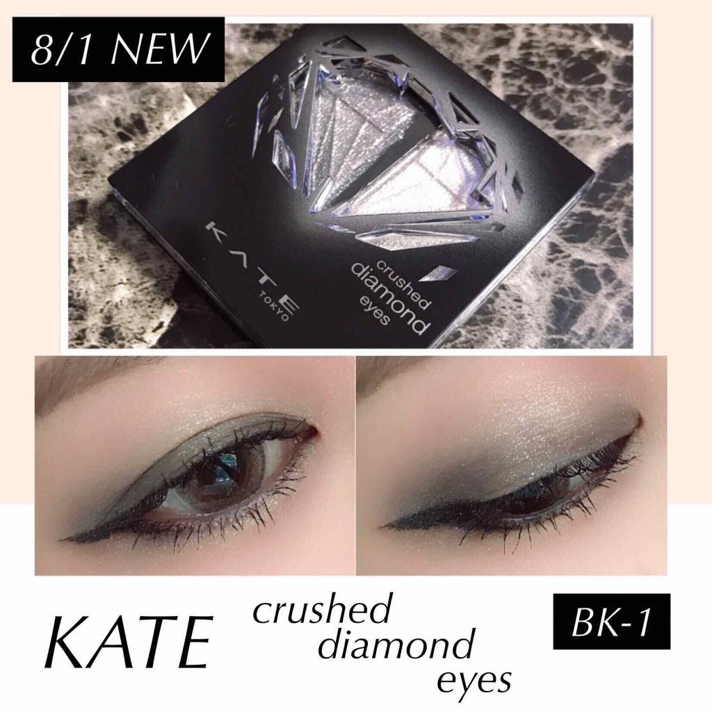新色レビュー クラッシュダイヤモンドアイズ Kateの人気色を比較 8 1新発売 Kateのアイシャドウでメイ By Saori アトピー肌 30代後半 Lips