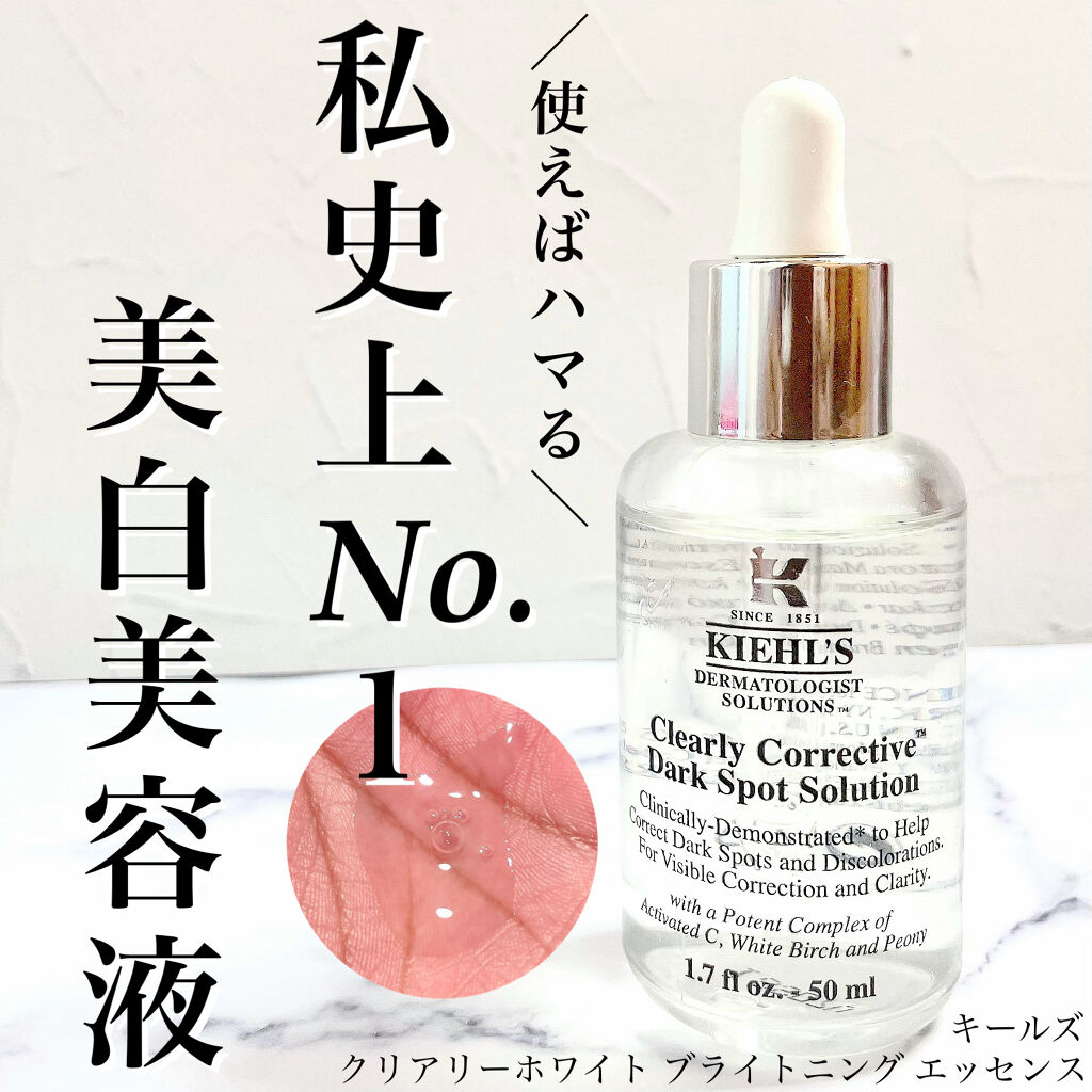 キールズ DS クリアリーホワイト ブライトニング エッセンス｜Kiehl'sの口コミ「\これはリピ確。肌が明るくなった美容液／☑..」 by