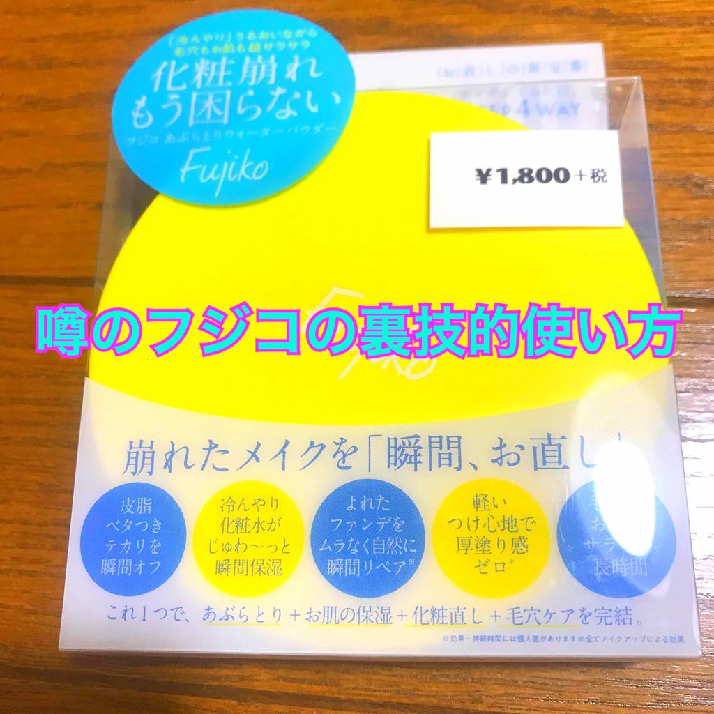 フジコあぶらとりウォーターパウダー Fujikoの使い方を徹底解説 裏技的な使い方としては制汗剤パクト メンズ By りゅーか Lips