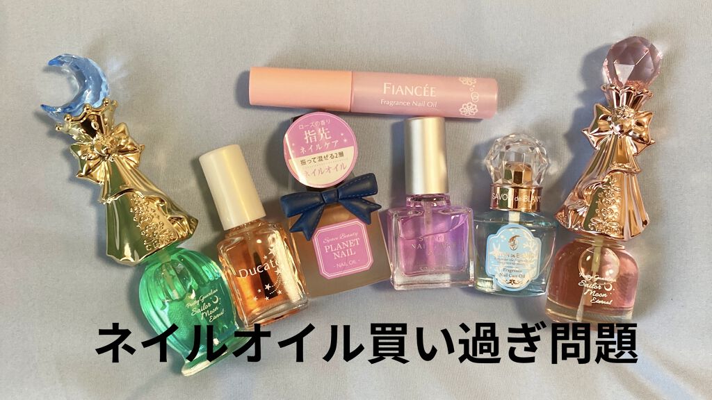 ネイルホリック キューティクルオイル ネイルホリックの口コミ コラム ネイルオイル買い過ぎ問題なんか By にらっこ アトピー肌 Lips