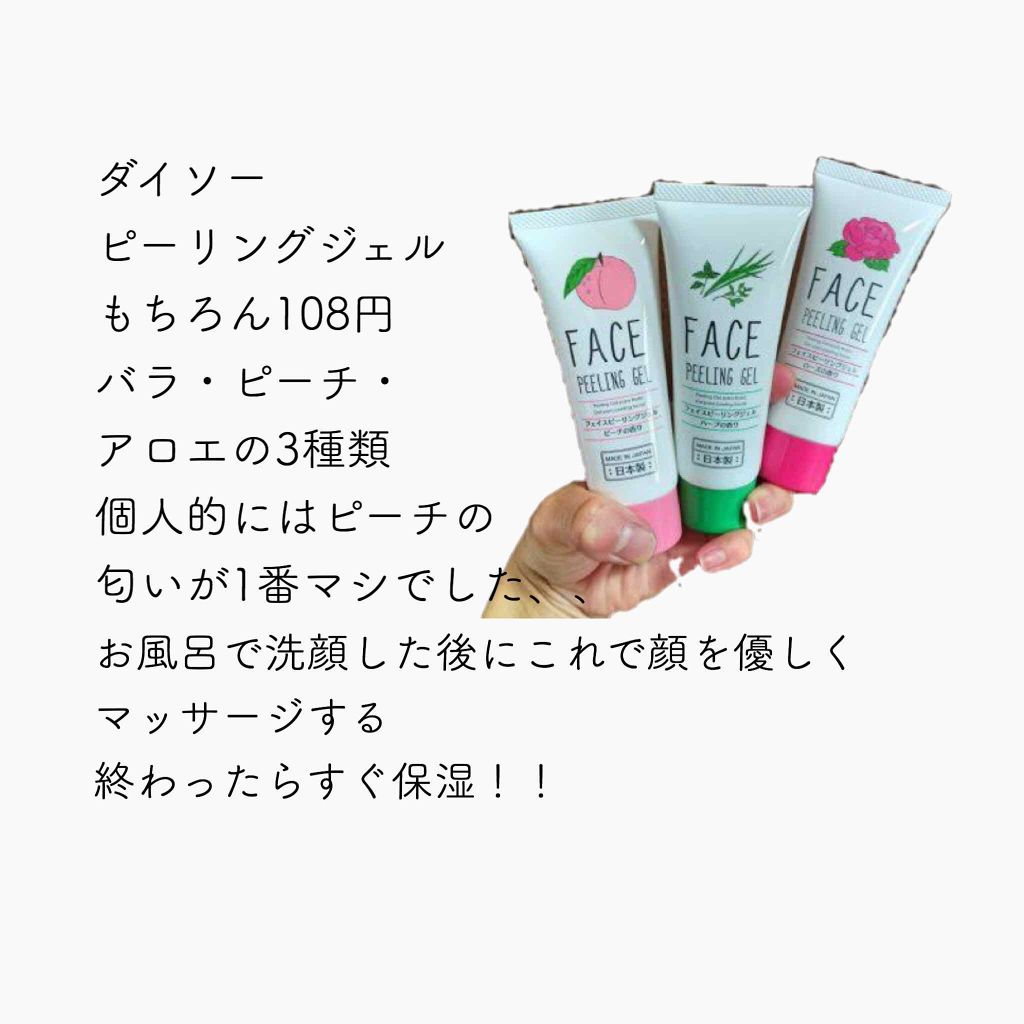 フェイスピーリングジェル ピーチ Daisoの口コミ 超優秀 100均で買えるおすすめピーリング 美白ってなかなかすぐに By 韓国大好きちゃん Lips