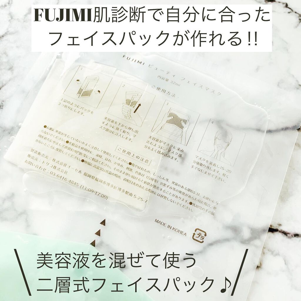 パーソナライズフェイスマスク Fujimi フジミ Fujimiの使い方を徹底解説 Fujimi Official定期購入 By Mono Homes 混合肌 代後半 Lips