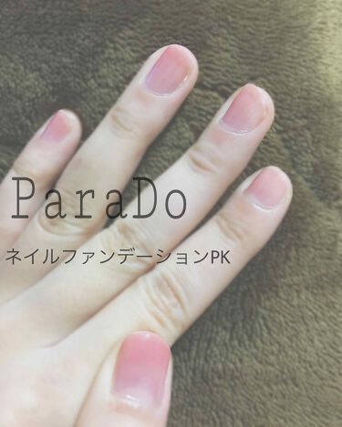 ネイルファンデーション パラドゥの口コミ こんにちは 今回紹介するのは Parado By あやたか 敏感肌 10代後半 Lips