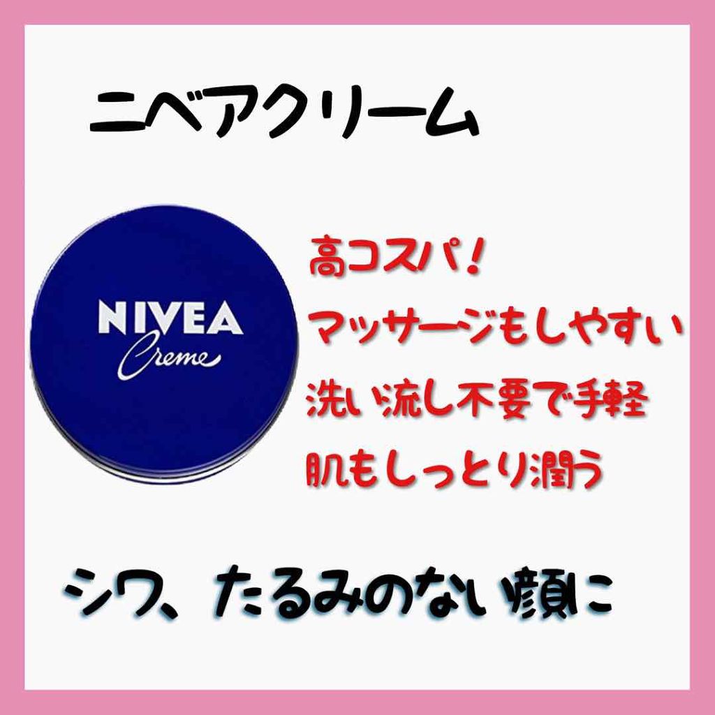 スキンケア方法 ニベアクリーム ニベアの使い方 効果 元美容部員の30代ワ By 椿 めめ子 乾燥肌 30代後半 Lips