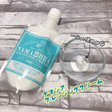 クレンジングクリーム ナマシアの口コミ 敏感肌におすすめのクレンジングクリーム ナマシア クレンジング By すもも フォロバ100 混合肌 Lips