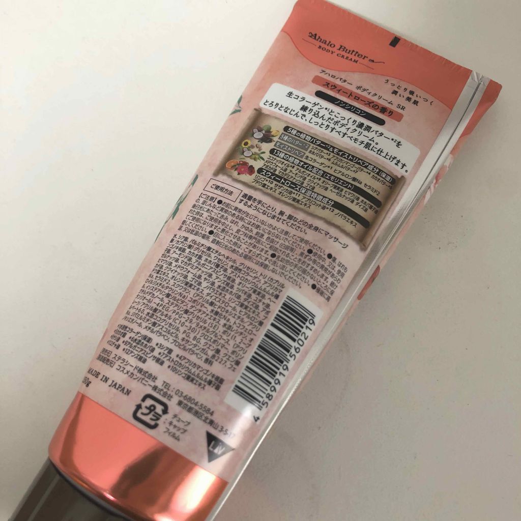 ボディクリーム スウィートローズ Ahalo Butterの使い方を徹底解説 アハロバターボディクリームスウィートロー By ひま 乾燥肌 20代前半 Lips