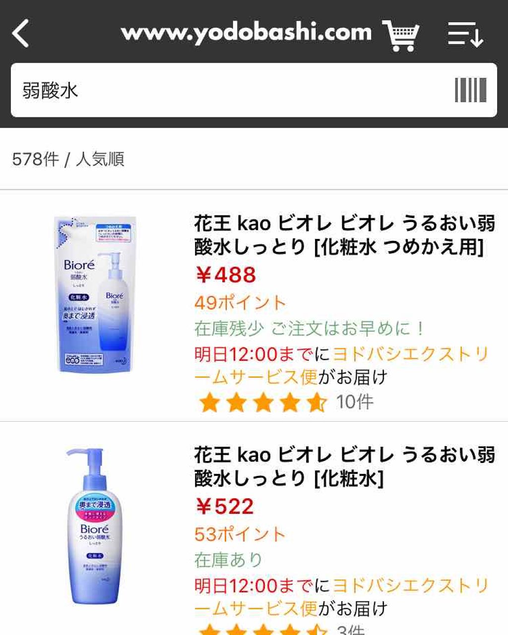 限定化粧水 うるおい弱酸水 しっとり ビオレの口コミ ニキビケアにおすすめの化粧水 ビオレ弱酸水しっとり By まろさん 混合肌 Lips