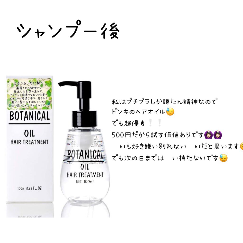 ヘアケア方法 ボタニカルシャンプー トリートメント モイスト Botanistの使い方 効果 ヘアケア方法 私 By たまごち 混合肌 10代後半 Lips