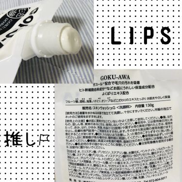 極泡の泥あわ洗顔石鹸 極 Stay Freeの口コミ Stayfree 極泡の泥あわ洗顔石鹸 泥 By Asako Makeup Advisor 乾燥肌 Lips