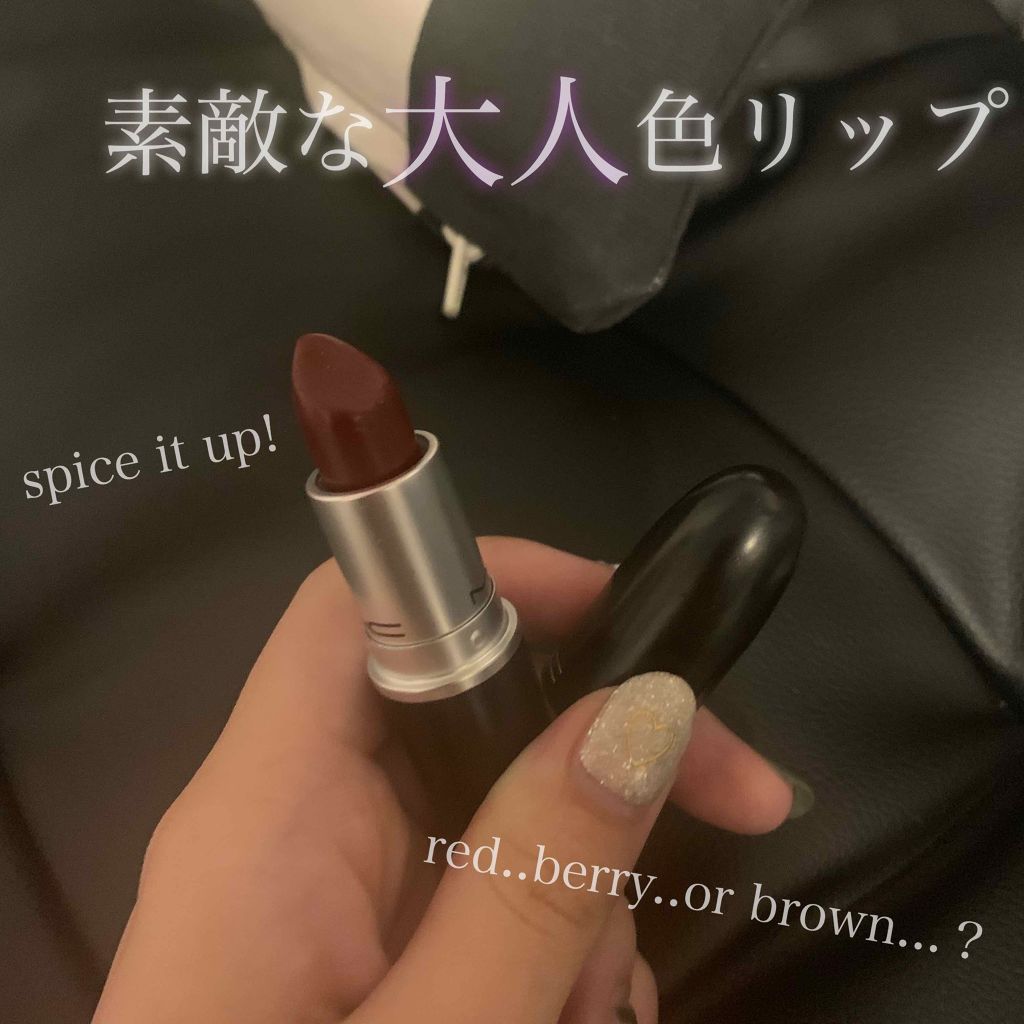 秋冬らしいこっくりカラーリップをon