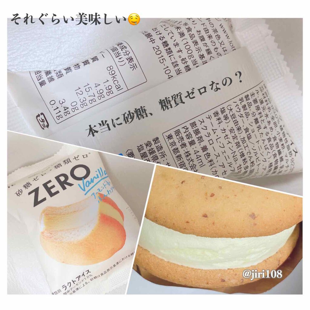 Zero アイスケーキ ロッテの口コミ Zeroアイスケーキ ロッテのzeroシ By まっちゃラテ 乾燥肌 Lips