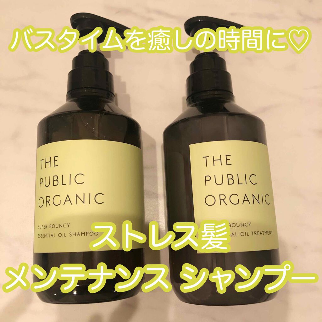 スーパーバウンシー Dm シャンプー Dm ヘア トリートメント The Public Organicの口コミ Lipsを通じてザパブリックオーガニックさ By ちゃぶ フォロバ 乾燥肌 Lips