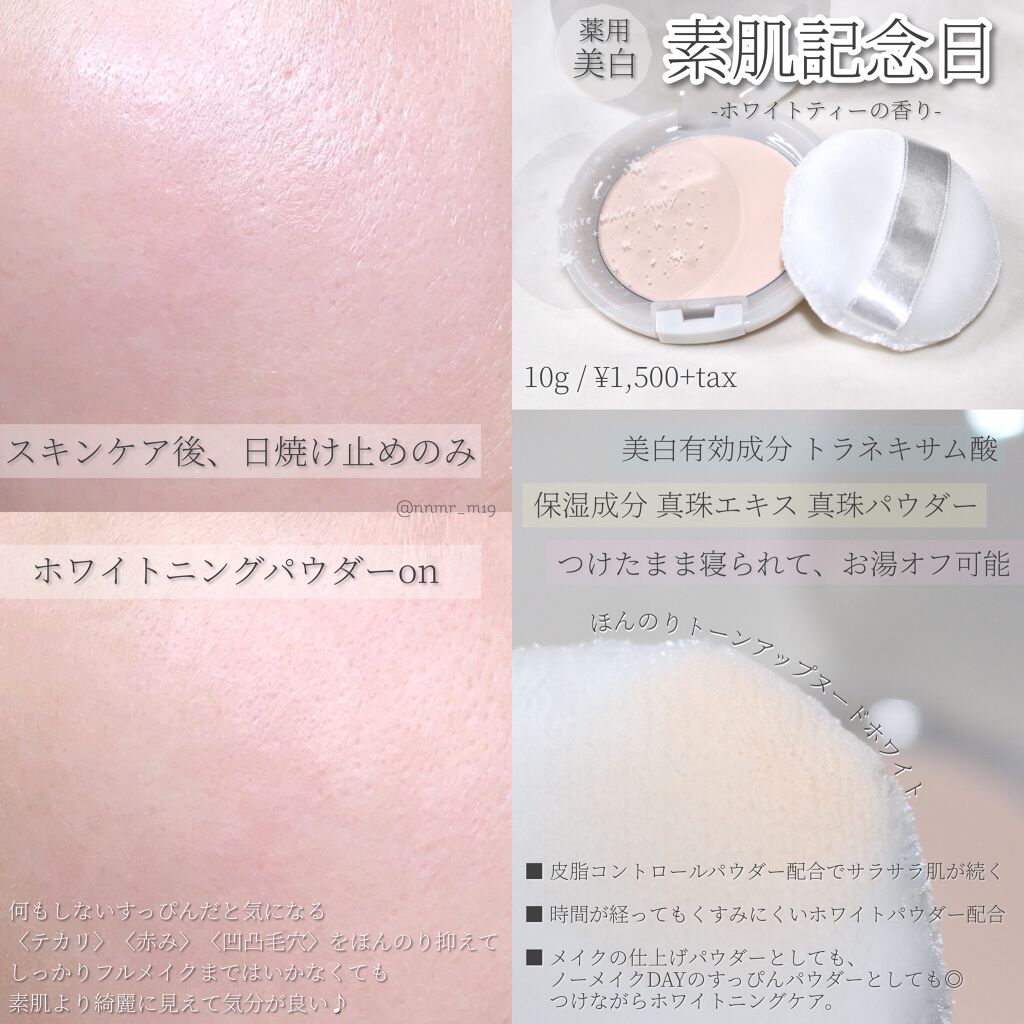 薬用美白 スキンケアパウダー ホワイトティーの香り 素肌記念日の使い方を徹底解説 薬用美白ホワイトニングパウダー By きび団子 混合肌 代後半 Lips