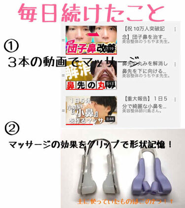 鼻クリップ ロフトファクトリーを使った口コミ Asuka鼻クリップの結果こんにちは あ By Asuka 脂性肌 代前半 Lips