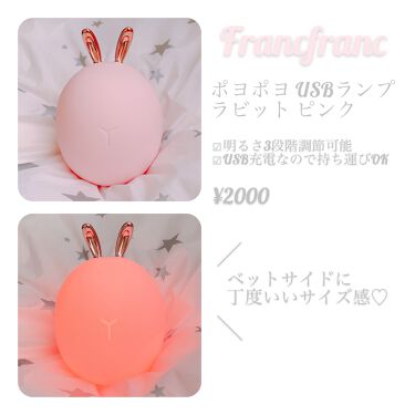 ポヨポヨ Usbランプ ラビット フランフランの使い方を徹底解説 Francfrancポヨポヨusbランプラ By ユリ 乾燥肌 代後半 Lips