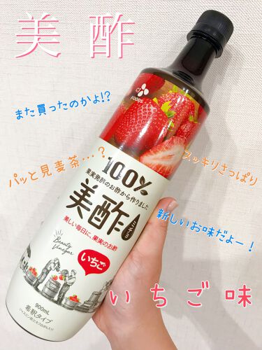 いちご ジャスミン 美酢 ミチョ の口コミ ミチョいちご味 コスメの投稿じゃなく By 紅 Lips