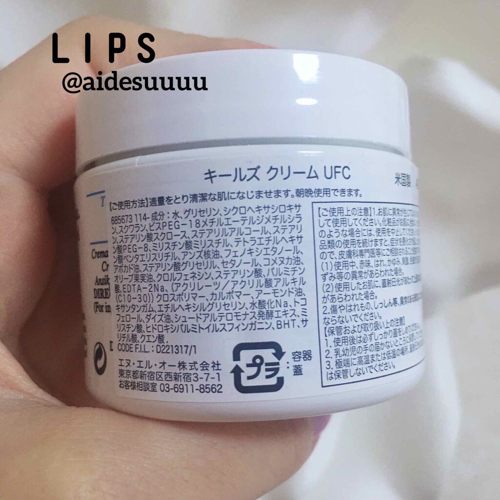 キールズ クリーム Ufc Kiehl Sの効果に関する口コミ 乾燥肌におすすめのフェイスクリーム By アイ 沼が深い 乾燥肌 Lips