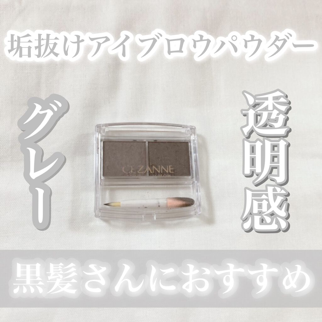 パウダーアイブロウr Cezanneを使った眉の書き方 レビュー 𓊆黒髪さん向け垢抜けアイブロウパウダー𓊇 By テディベア𓂃𓈒 敏感肌 10代後半 Lips