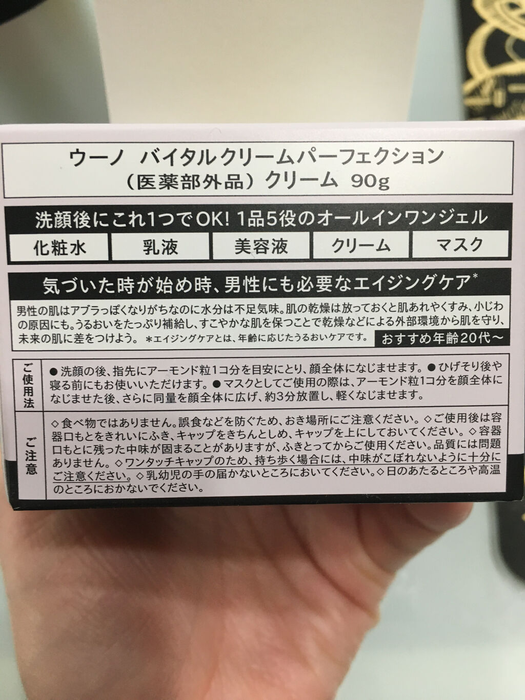 バイタルクリームパーフェクション Unoの効果に関する口コミ エイジングケアにおすすめのオールインワン化粧品 ﾟ ﾟ By ちゃんみ フォロバ 投稿ある方 普通肌 Lips