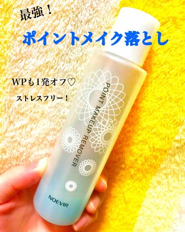 ポイントメイクアップリムーバーn ノエビアのリアルな口コミ レビュー Lips
