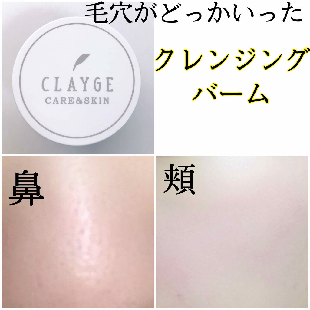 クレンジングバーム モイスト Claygeの口コミ クレージュ クレンジングバーム モイスト By まかろなっち 敏感肌 10代後半 Lips