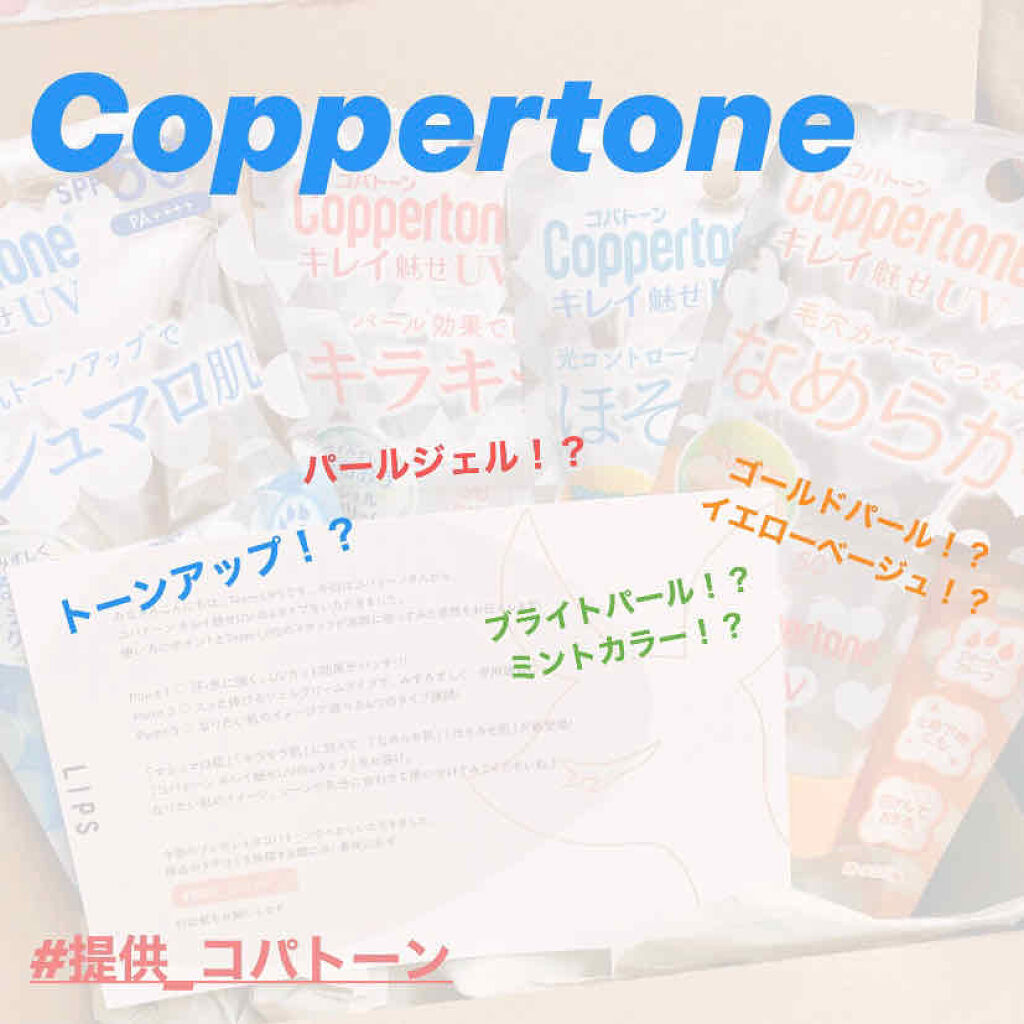 コパトーン キレイ魅せｕｖ キラキラ肌 コパトーンを使った口コミ Coppertoneキレイ魅せuvこんにち By かすみ 代前半 Lips