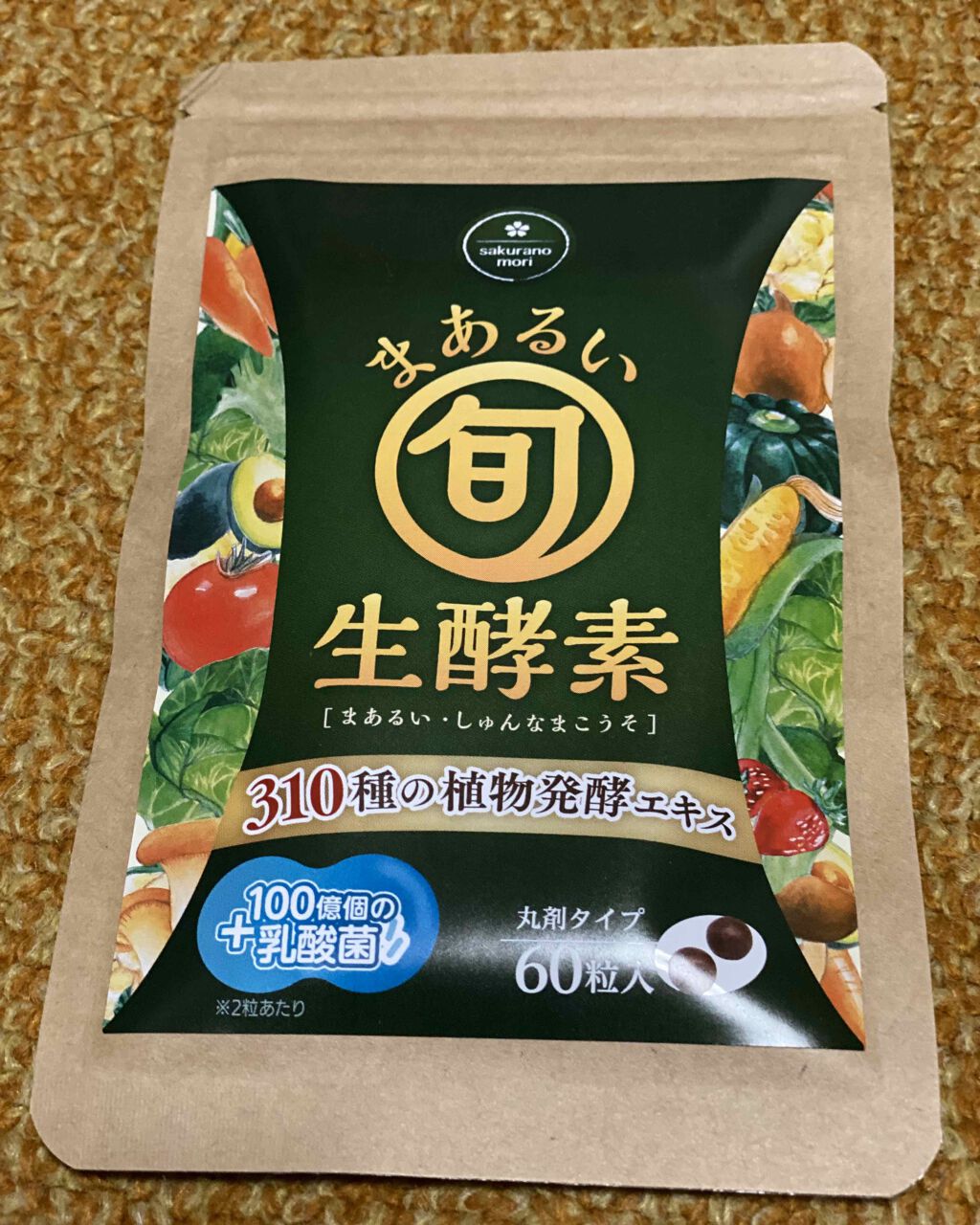 まあるい生酵素 さくらの森の口コミ ヨガの30分前に飲んでいます 今はコ 騒 By Pikopiko 乾燥肌 Lips